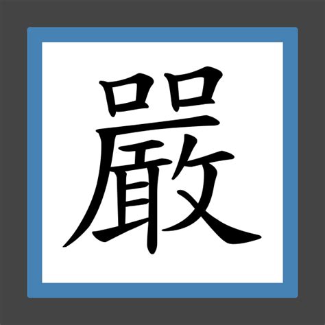 筆畫20的字|20劃的字,20畫的字,20畫漢字大全 